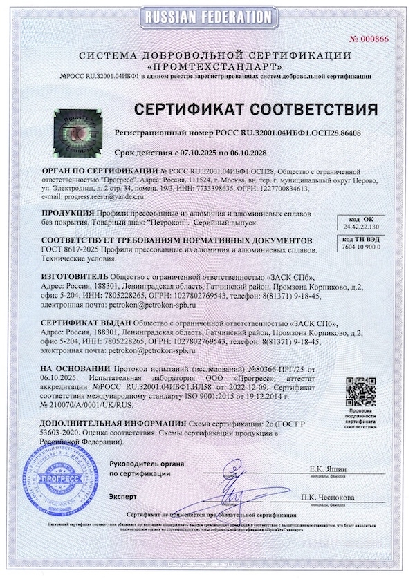 Сертификат ГОСТ 8617-2025